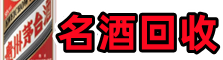 横山优财烟酒回收店